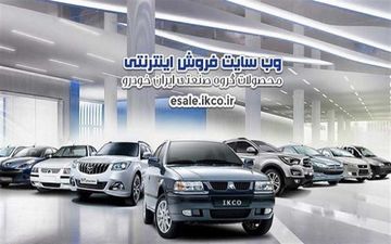 ثبت نام محصولات ایران خودرو فقط اینترنتی است
