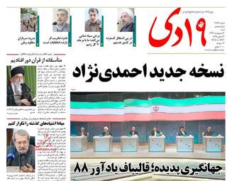  روزنامه های شنبه ۹ اردیبهشت ۹۶ 