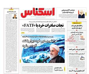 روزنامه های اقتصادی یکشنبه 5 اسفند 97