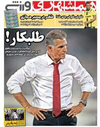 روزنامه همشهری ورزشی