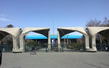 ابهامات دریافت شهریه دروس جبرانی دانشگاه تهران رفع شد/افزایش کمتر از 10 درصدی شهریه