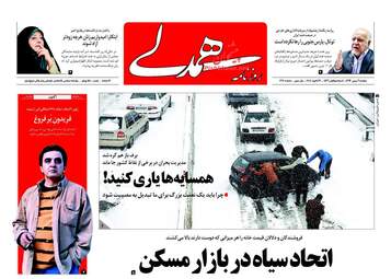 روزنامه های دوشنبه ۹ بهمن ۹۶
