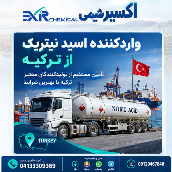 اسید نیتریک ترکیه