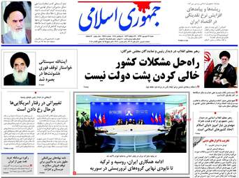 روزنامه های شنبه 17 شهریور 97
