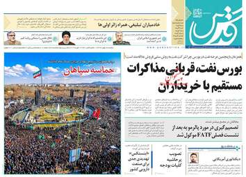 روزنامه های دوشنبه 29 بهمن 97