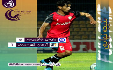 پیروزی ارزشمند شهبا و شاگردانش