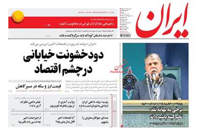 روزنامه های شنبه ۱۶ دی ۹۶