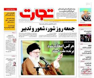 روزنامه های شنبه ۳۰ اردیبهشت ۹۶ 