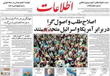 روزنامه های دوشنبه ۱۷ اردیبهشت ۹۷