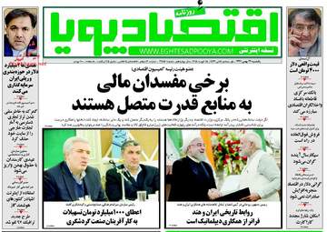 روزنامه های یکشنبه ۲۹ بهمن ۹۶