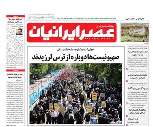 AsreIranian