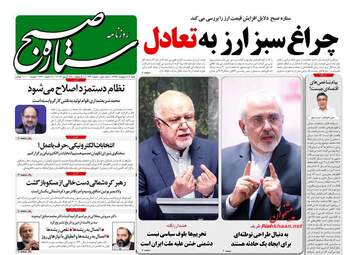 روزنامه های شنبه 7 اردیبهشت 98