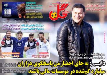 روزنامه های دوشنبه ۱۶ مهر ۹۷