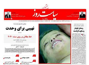 روزنامه های چهارشنبه ۲۴ خرداد ۹۶