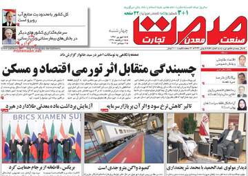  روزنامه های اقتصادی چهارشنبه ۱۵ شهریور ۹۶ 