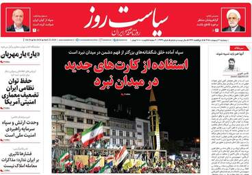 صفحه نخست روزنامه ها پنجشنبه ۳ اردیبهشت ۱۴۰۵