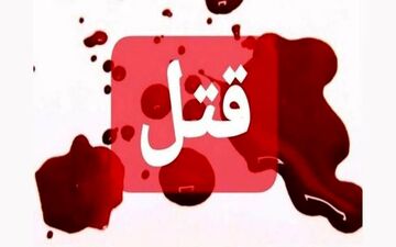 قتل عام خانوادگی در تاسوعای خوی ! 
