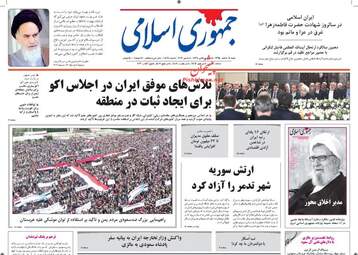 روزنامه های شنبه ۱۴ اسفند ۹۵ 