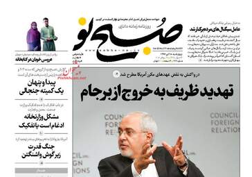 روزنامه های چهارشنبه ۲۸ تیر ۹۶