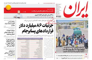روزنامه های دوشنبه ۲۴ مهر ۹۶