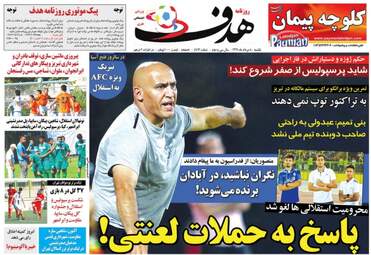 روزنامه های ورزشی یکشنبه ۸ مرداد ۹۶