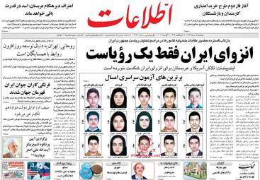 روزنامه های دوشنبه ۱۶ مرداد ۹۶