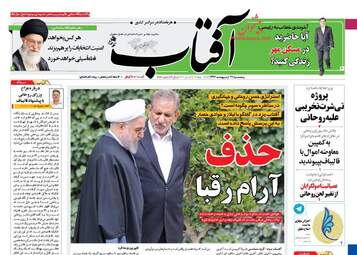 روزنامه های پنجشنبه ۲۱ اردیبهشت ۹۶ 