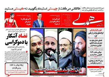 روزنامه های شنبه ۲۵ شهریور ۹۶