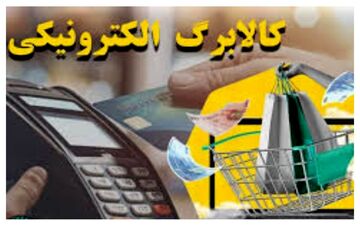  مبلغ کالابرگ چقدر افزایش پیدا می‌کند؟ 