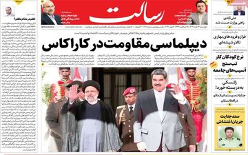 روزنامه های چهارشنبه 24 خرداد