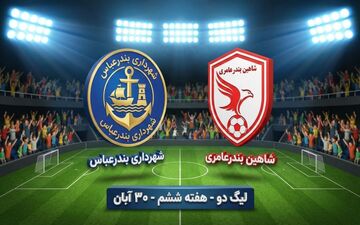 نبرد تمام‌جنوبی در کنار خلیج‌فارس؛ شهرداری بندرعباس در پی شکار شاهین