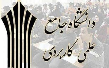 زمان ثبت‌نام تکمیل ظرفیت دانشگاه علمی کاربردی اعلام شد
