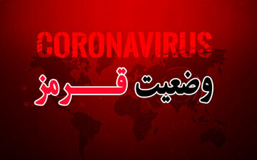 این مشاغل در وضعیت قرمز هم بسته نمی شوند