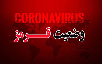 این مشاغل در وضعیت قرمز هم بسته نمی شوند