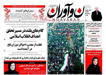  روزنامه های شنبه ۲۳ بهمن ۹۵ 