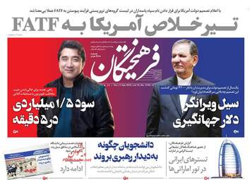 روزنامه های پنجشنبه 22 فروردین 98