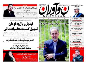 روزنامه های سه شنبه ۳ مرداد ۹۶