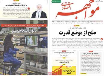 صفحه اول روزنامه های اقتصادی ۲۴ خرداد ۱۴۰۵