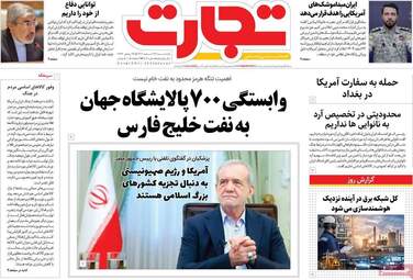 پیش‌خوان اقتصادی؛ نگاهی به عناوین مهم روزنامه‌های اقتصادی ۲۴ اسفند ۱۴۰۴