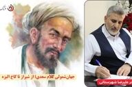 جهان‌شمولیِ کلام سعدی؛ از شیراز تا کاخ الیزه 
