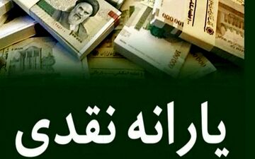 خبر مهم وزیر درباره یارانه نقدی خرداد | مبلغ و زمان واریز یارانه نقدی خرداد تغییر کرد