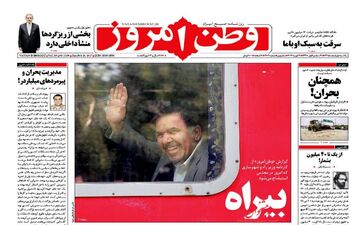 روزنامه های یکشنبه ۱ اسفند ۹۵ 