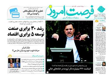 روزنامه های اقتصادی یکشنبه ۲۹ مرداد ۹۶
