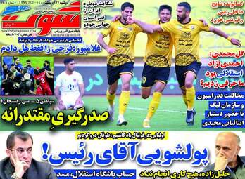 روزنامه شوت