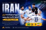  زنگ خطر پیاتزا برای مدعیان؛ ایران، برزیل را به دردسر انداخت