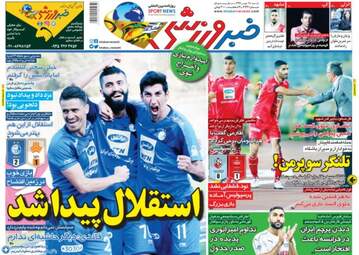 روزنامه های شنبه ۲۸ مهر ۹۷