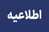 ۳۱ تیر آخرین مهلت ثبت‌نام شرکت‌ها برای «فرّ ایران»
