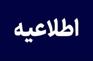 ورودی پارک ملی قطرویه پاکسازی شد