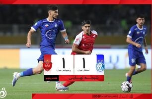 استقلال ۱-۱ پرسپولیس؛ دربی با تساوی تمام شد + فیلم
