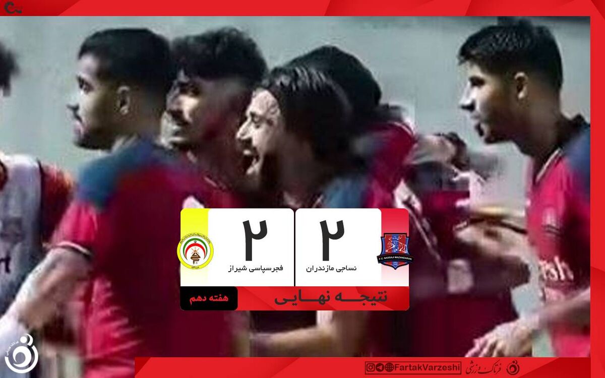 خلاصه بازی نساجی ۲ - فجر سپاسی ۲؛ توقف نساجی در دیداری پرگل